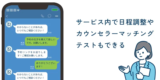 オンラインカウンセリング