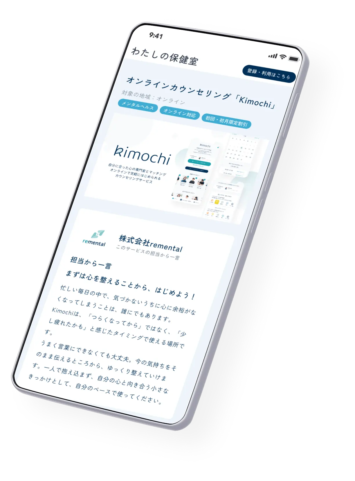 わたしの保健室_画像