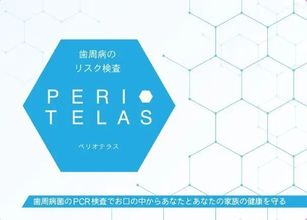 親から子への感染を防ぐ、お口の細菌検査｜「ペリオテラス