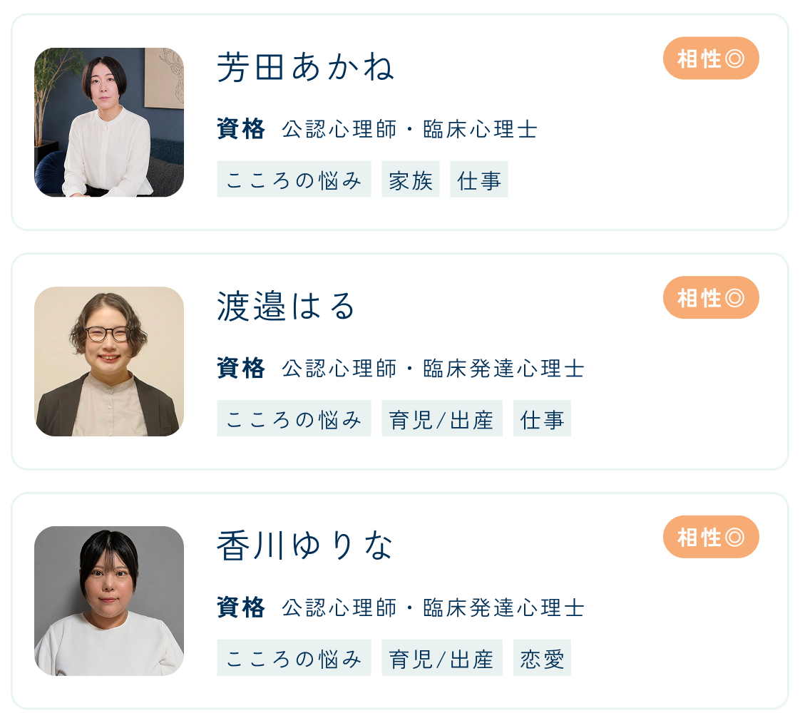 おすすめカウンセラー