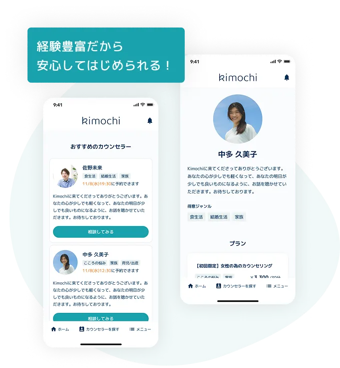 kimochi__counselor__summary